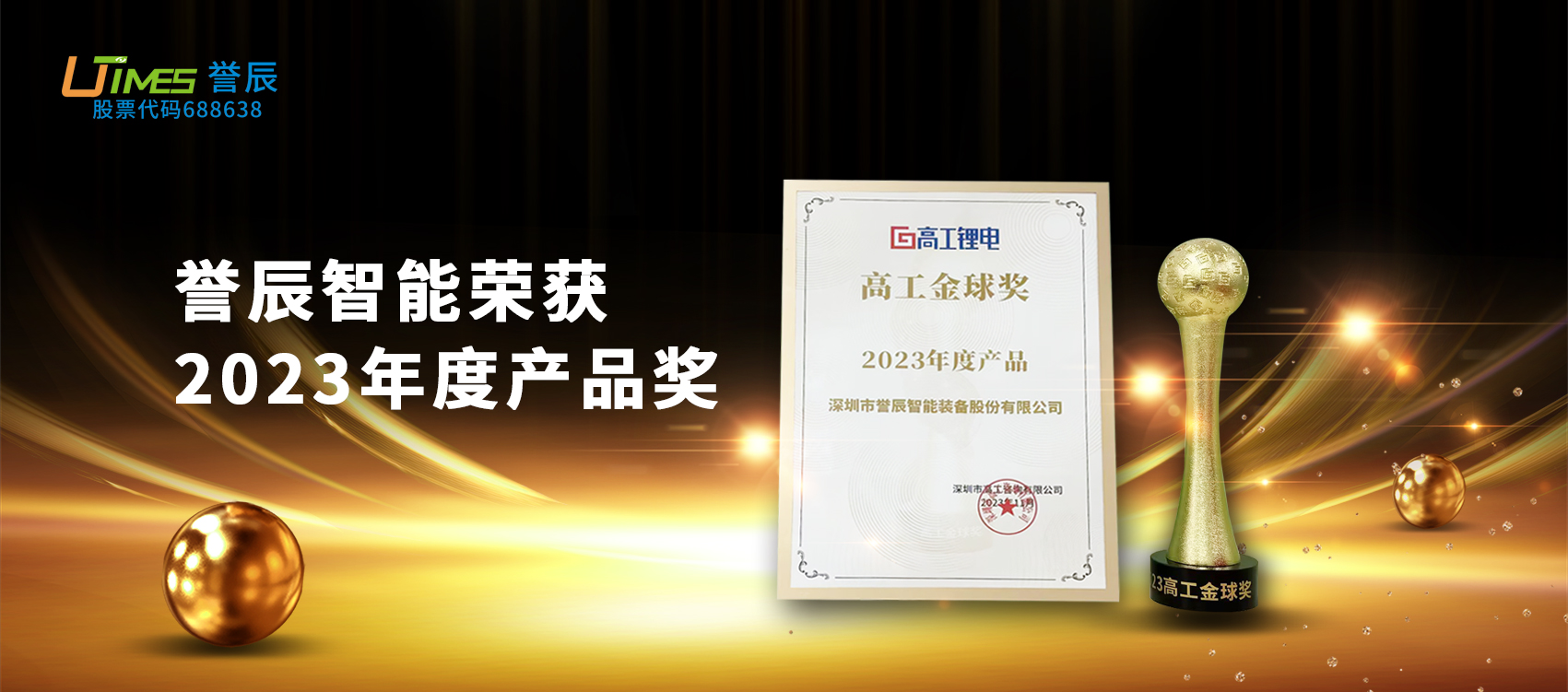 载誉前行！ag亚娱集团(asia gaming)智能荣获高工金球奖“2023年度产品”奖项