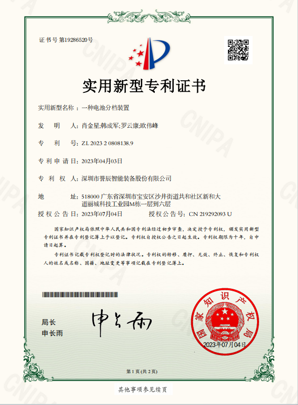 一种电池分档装置