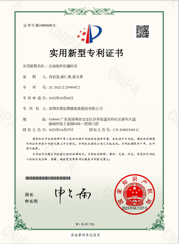 注液组件检漏检具