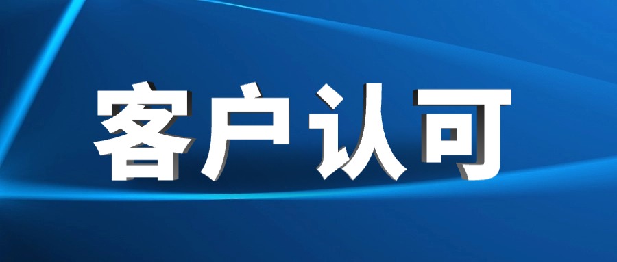 高效交付+优质服务，ag亚娱集团(asia gaming)智能以实力赢得客户赞誉