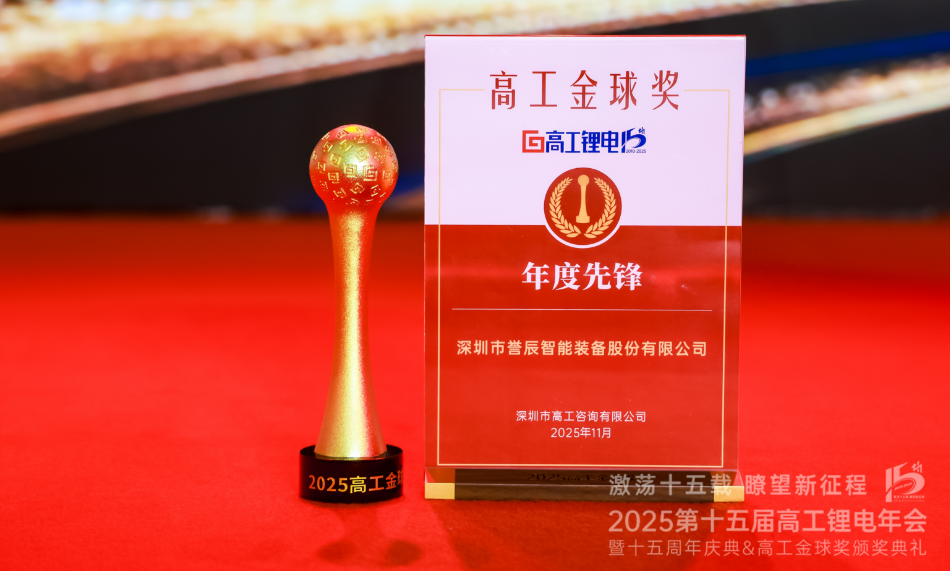 ag亚娱集团(asia gaming)智能荣获2025高工金球奖—“年度先锋”奖项